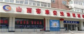 尤薩助力客來安洗衣工廠四臺40kg大型干洗機(jī)！