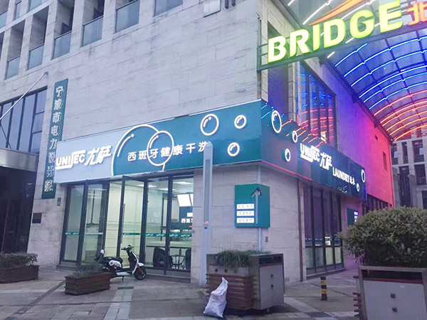 小區(qū)開(kāi)干洗店賺錢(qián)嗎？加盟尤薩給你高額的干洗店利潤(rùn)