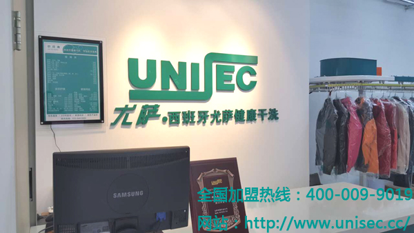 怎么加盟尤薩健康干洗店？