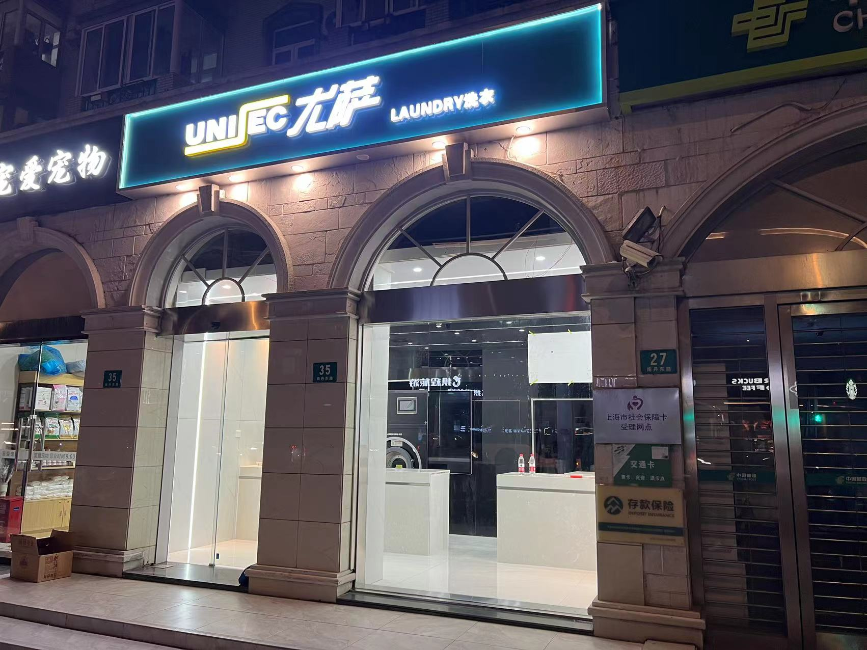 尤薩洗衣上海徐家匯店：品質洗衣服務的新地標