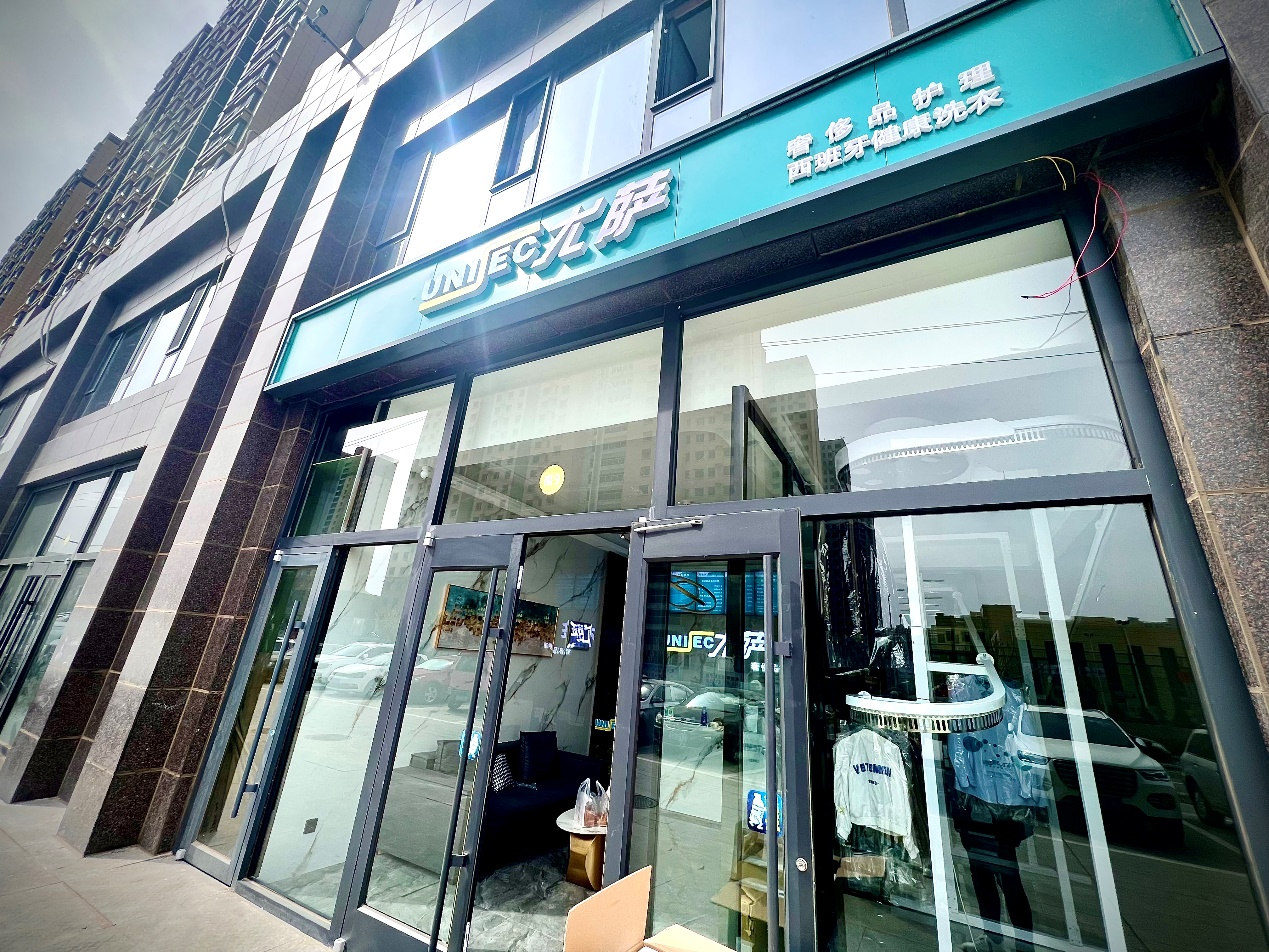 尤薩洗衣陜西榆林神木店：高效環(huán)保與奢品洗護的匠心之